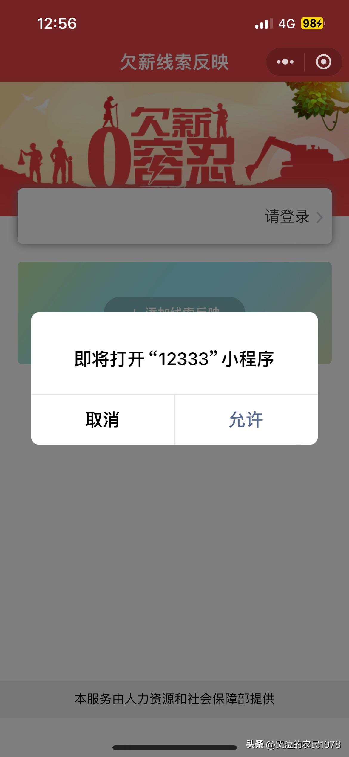 这个掌上12333小程序是非常的难用。试了好几次都没有登陆上去。

探寻人工智能
