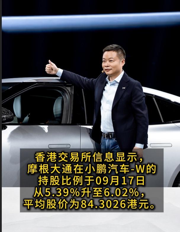 摩根大通增持小鹏汽车，是看好小鹏四季度的盈利预期吧！

小鹏汽车2025年二季报