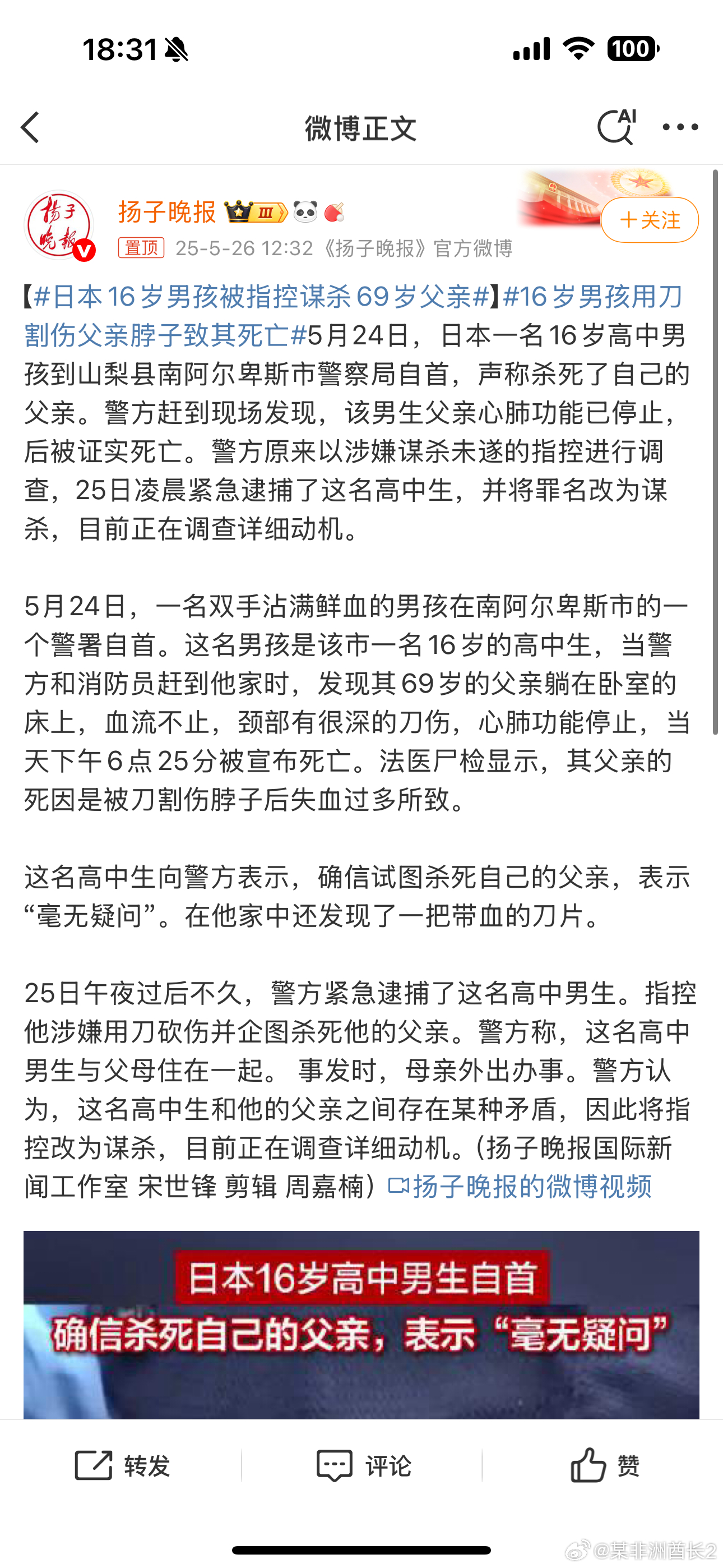 【日本16岁男孩被指控谋杀69岁父亲】16岁男孩用刀割伤父亲脖子致其死亡国内媒体
