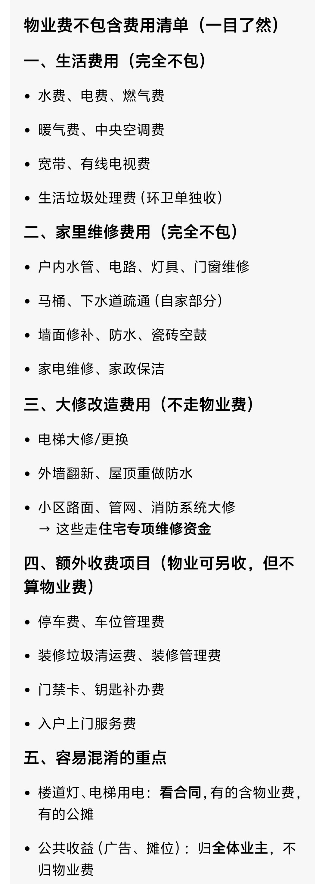 物业费越来越难收 现在这个小区到现在我还是按时交物业费，管家也都自觉会送米和面了