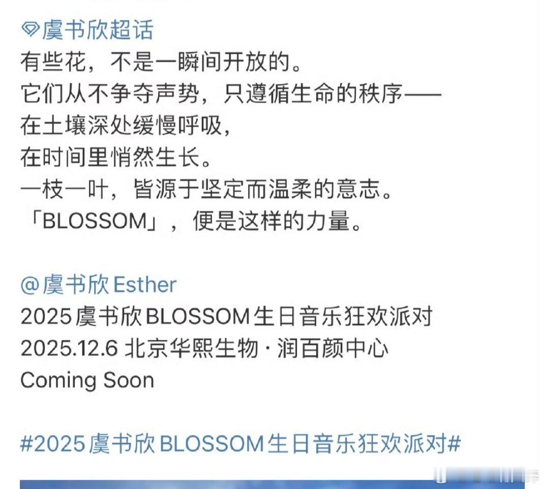 虞书欣生日音乐会来了 