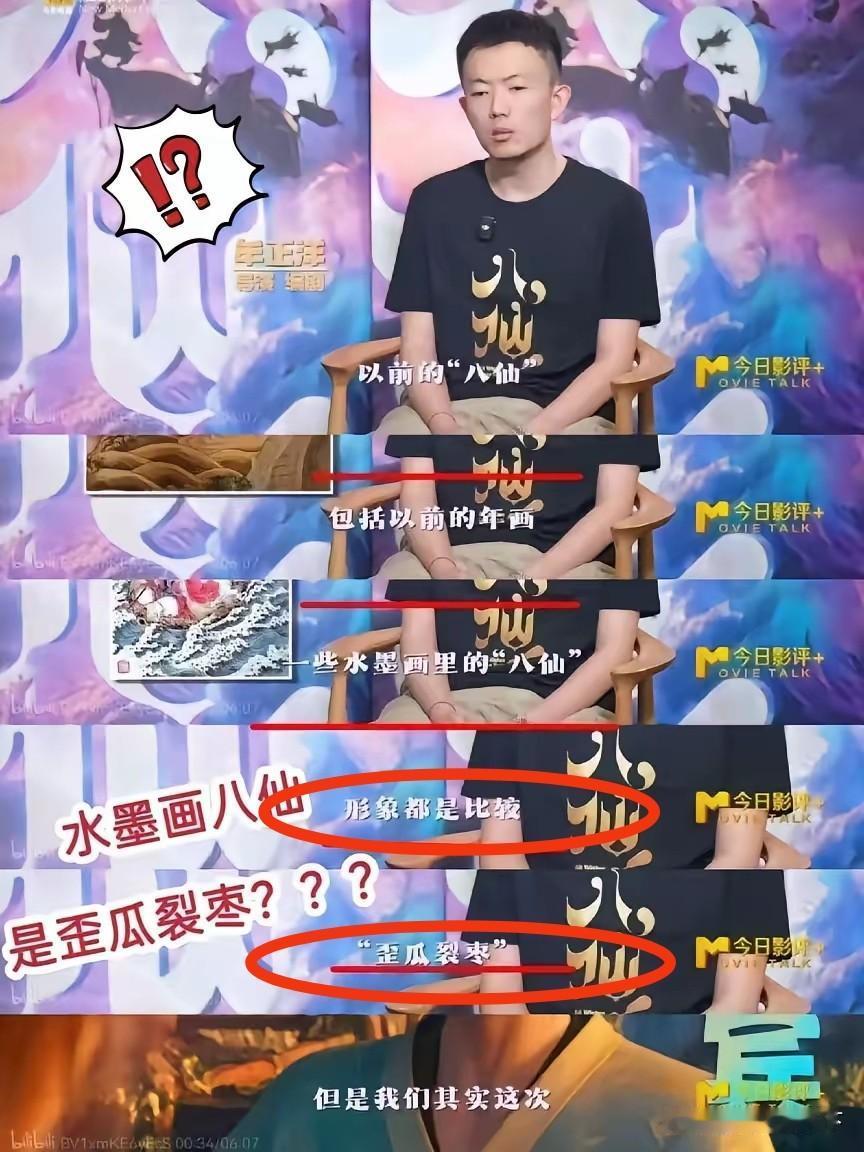 《八仙》导演牟正洋的话恕我不敢苟同，他在接受采访的时候说，过去的水墨画、年画等八