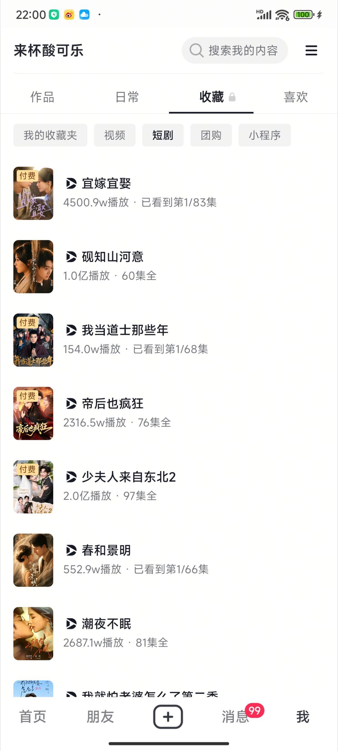 实时数据截止22点赵夕汐 王皓祯《宜嫁宜娶》［83集 145分钟］收藏48.1万