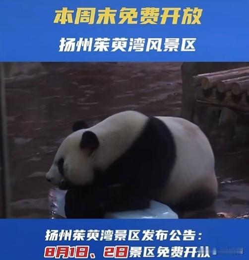 扬州福利重磅上线！扬州茱萸湾风景区8月1日、8月2日免费开放，本地人和外地游客都
