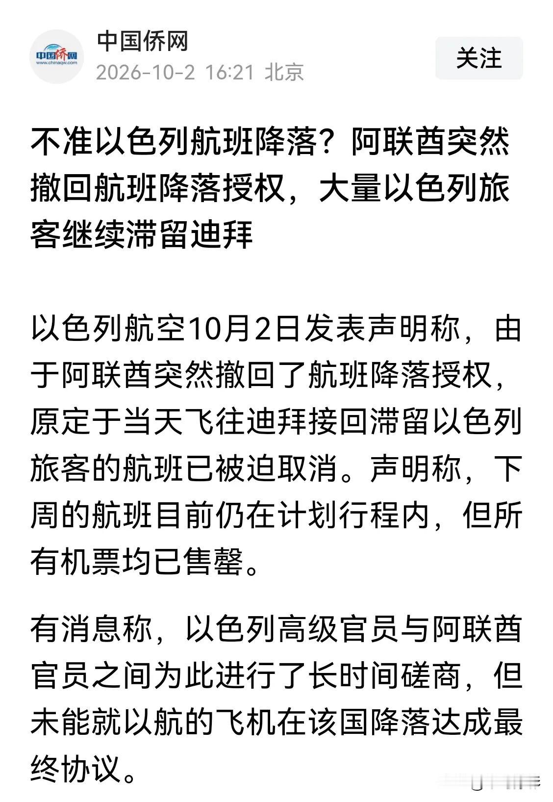 难道是摩萨德的阴谋败露了？看来审讯取得了进展。
【不准以色列航班降落？阿联酋突然