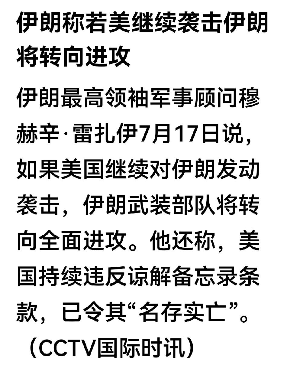 最新：伊朗警告美国，再不收手，伊朗将发动进攻。

伊朗进攻…我都晕了，伊朗咋个进