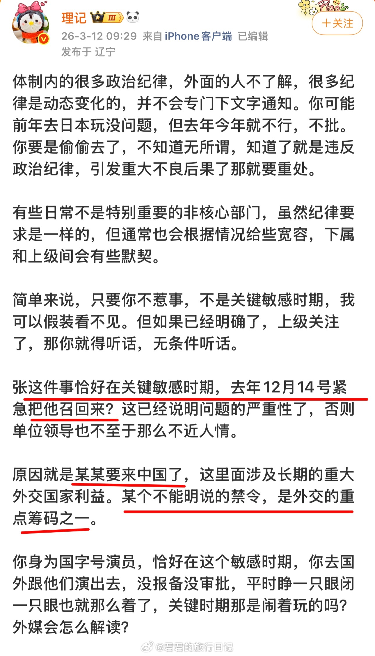 理记说张艺兴偷偷去韩国，当时恰好韩国总统李在明要来访华，限韩令是外交谈判的筹码之