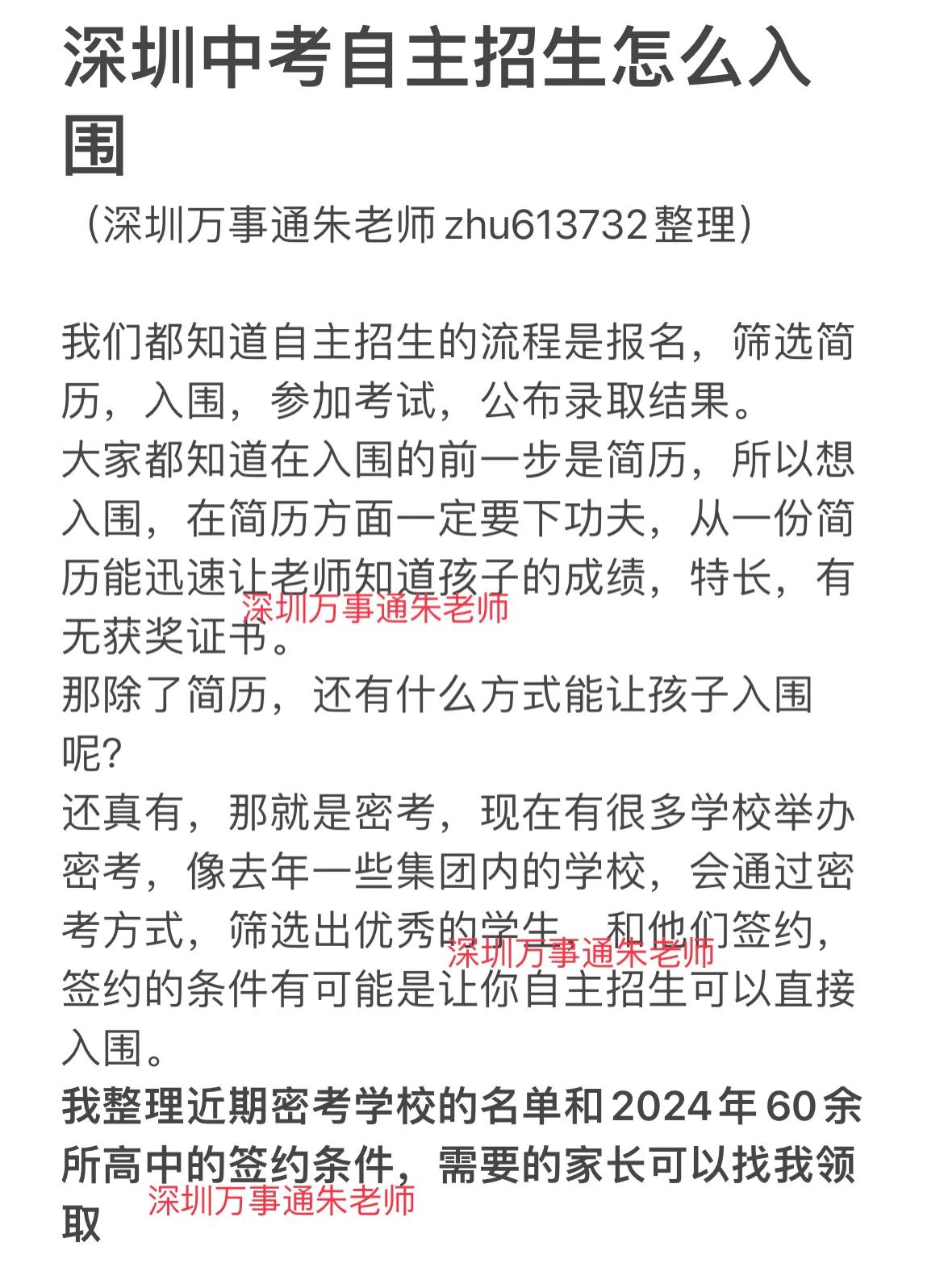 深圳中考自主招生怎么入围中考 家有中考生