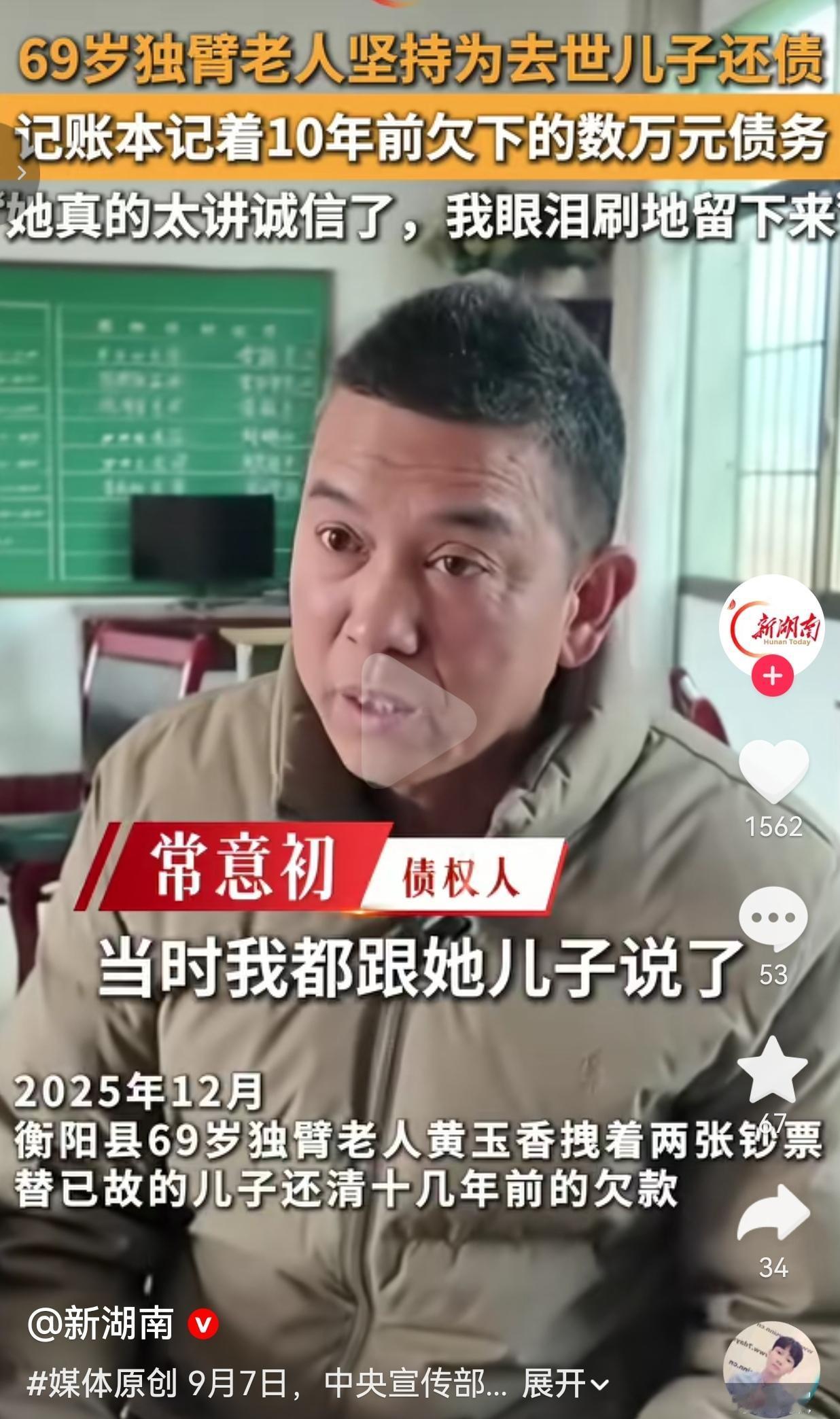 见过不少欠钱百般推脱的，却很少看见，债主都主动说不用还了，老人还要硬把钱塞过去的