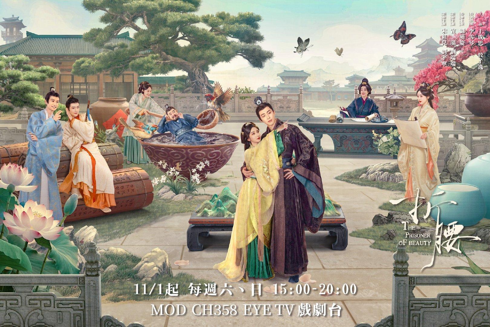 刘宇宁领衔主演《折腰》11月1日起逢周末中国台湾EYE戏剧台五集连播刘宇宁折腰 