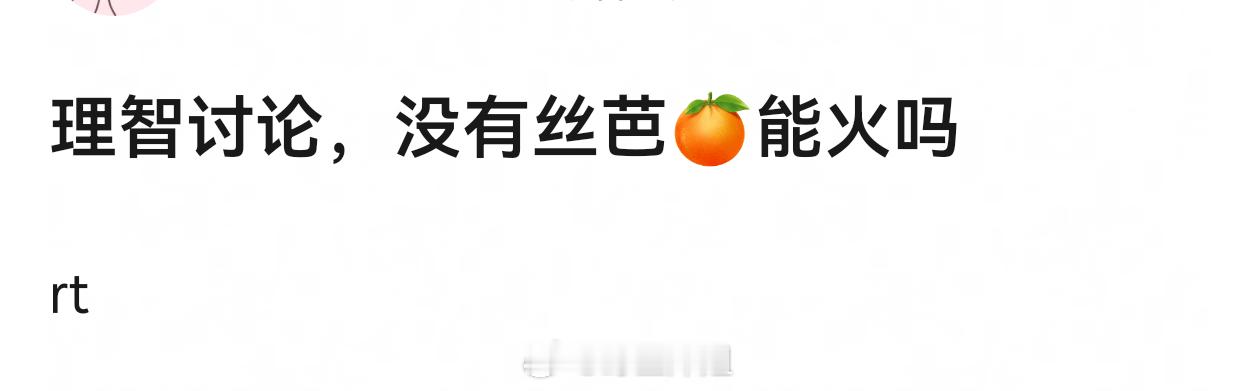 大家觉得如果没有丝芭 鞠婧祎会不会火呢鞠婧祎 丝芭