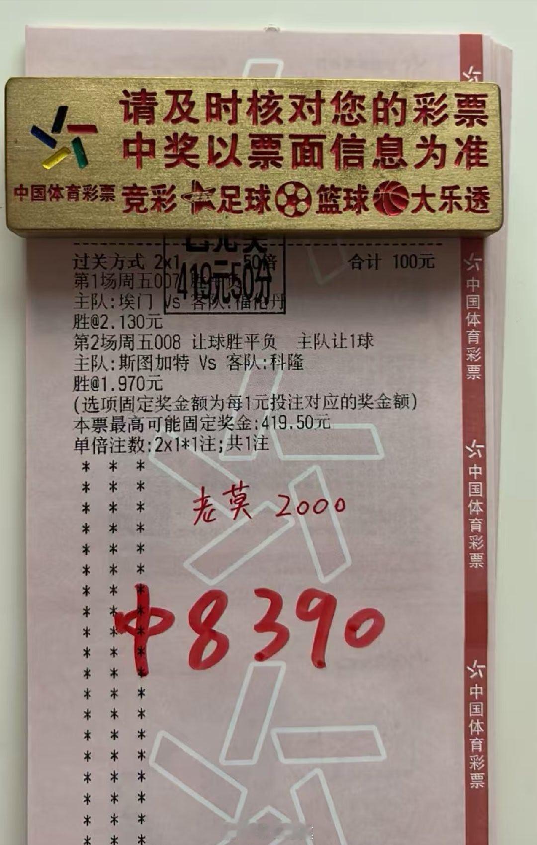 4倍二串打出，爽歪歪啊[打call][打call][打call]足球 ​​​