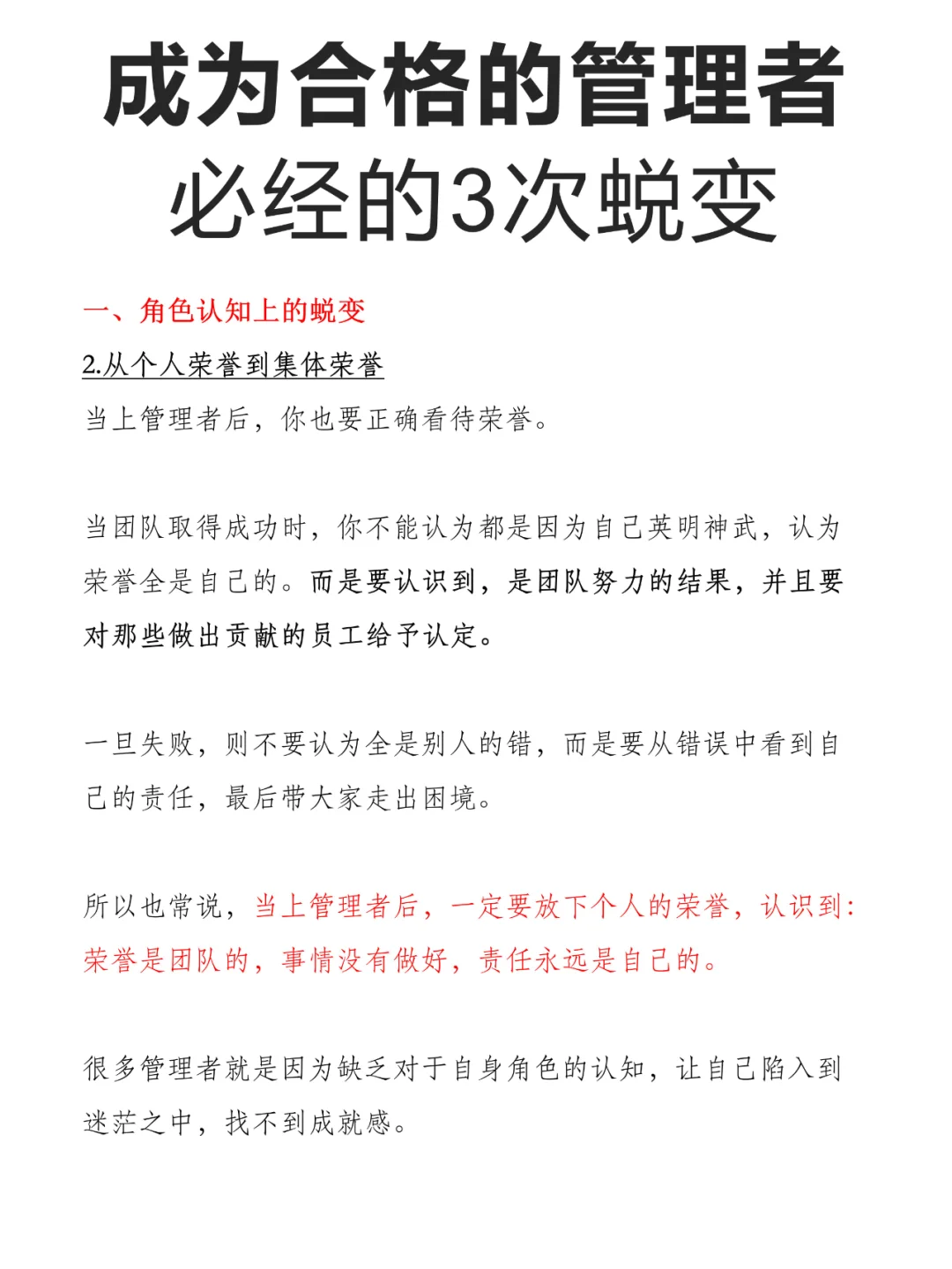 成为合格的管理者，必经的3次蜕变