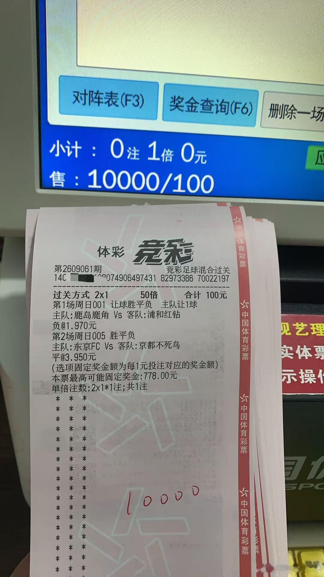 9.6星期日早场私房菜（附自购重锤实单推荐）001：鹿岛鹿角🆚浦和红钻让负（博