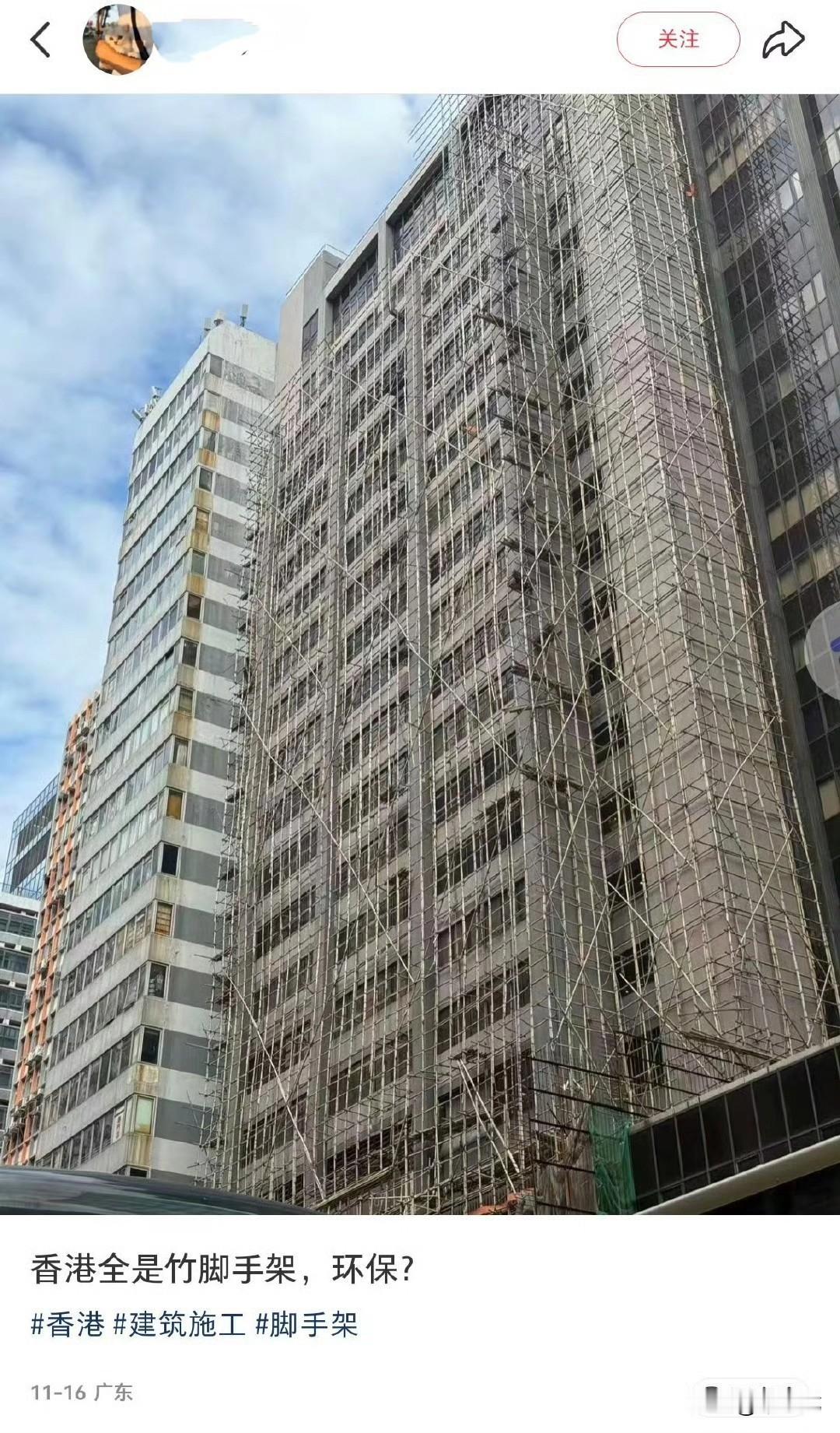 香港高楼外墙装饰和翻新，竟然还是搭这种竹杆脚手架。
在公知们眼中，竹竿脚手架节能