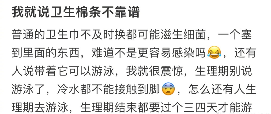 我就说卫生棉条不靠谱 ​​​