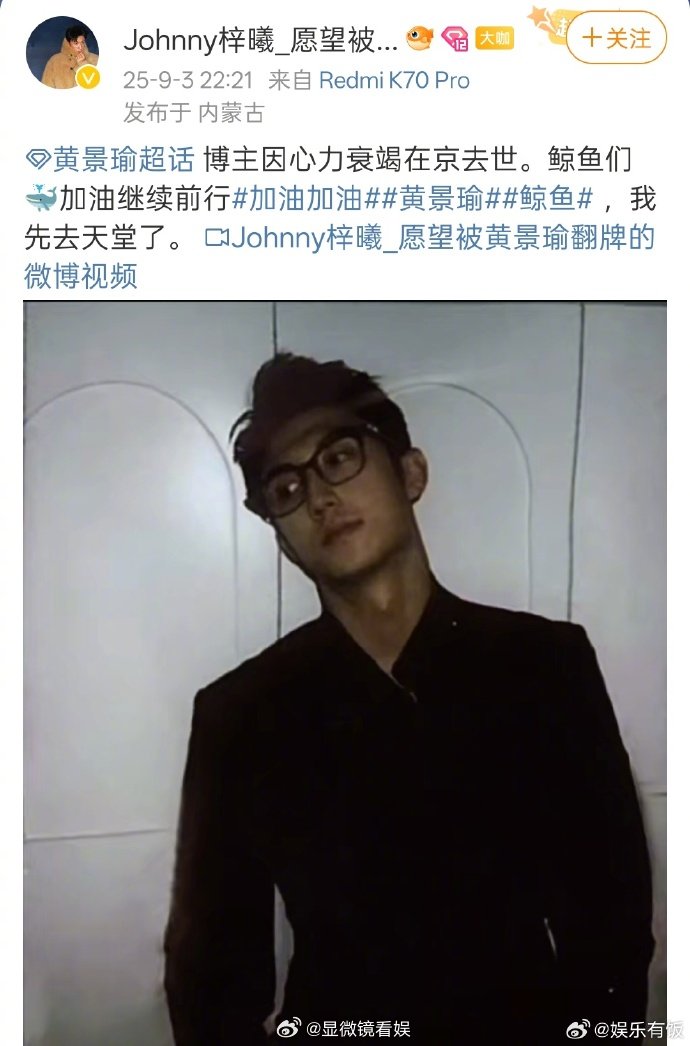 黄景瑜评论去世粉丝博文 黄景瑜得知粉丝离世后，亲自前往其社交账号留言悼念。该粉丝