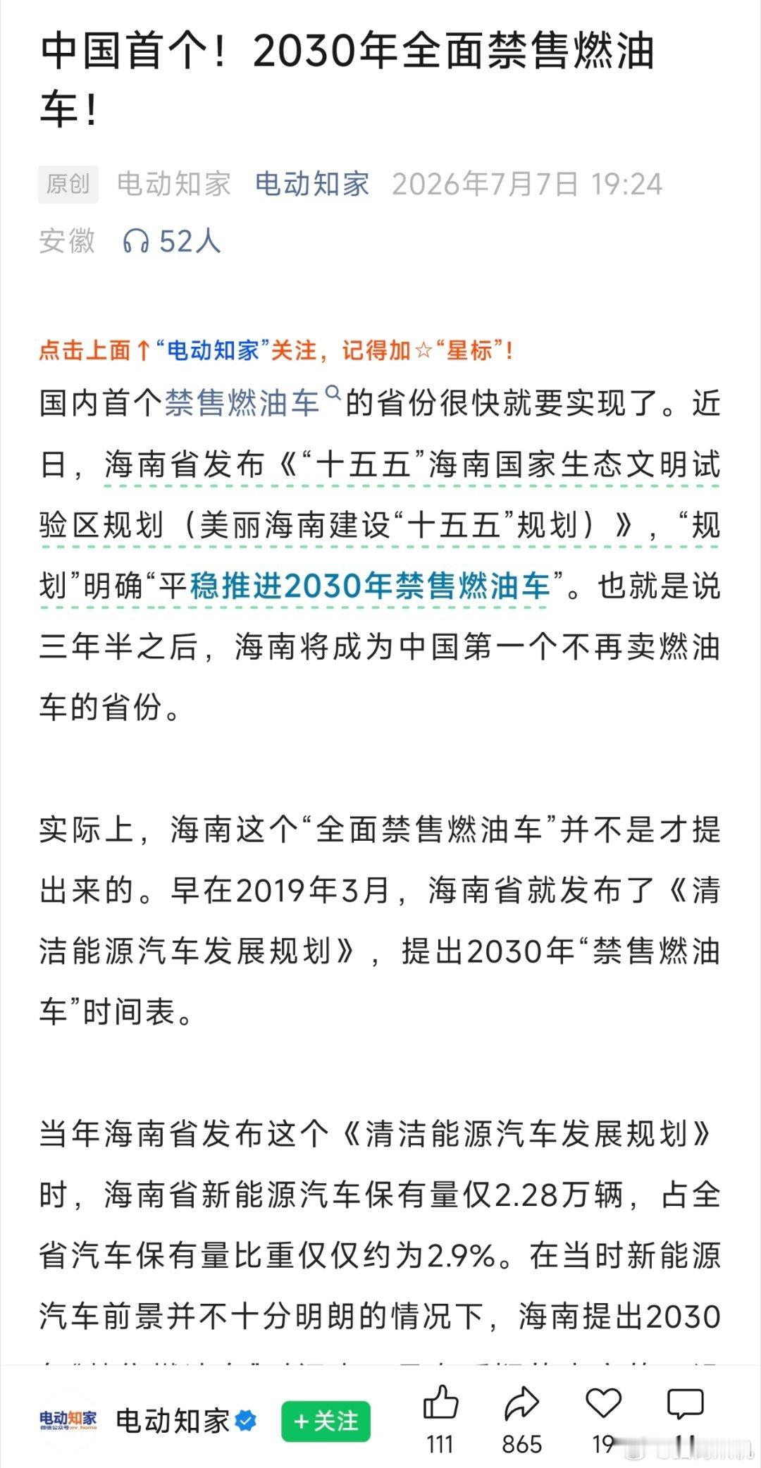 海南计划2030年禁售燃油车其实不难猜到，不过海南燃油车占比这么高的吗？新能源保