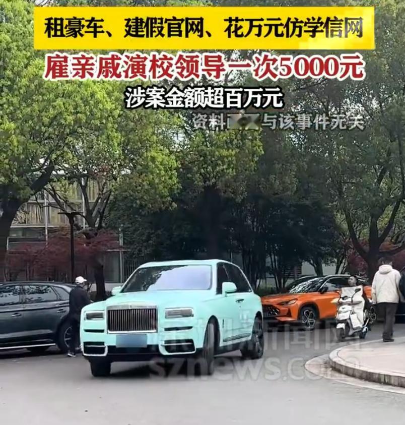这个教育机构真有台面！豪车一排，名导一溜，招生现场热闹非凡。
前不久，上海一男子