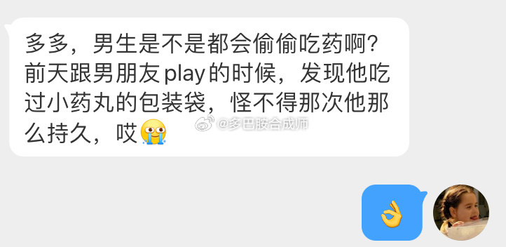 男生是不是都会偷偷吃药啊？前天跟男朋友play的时候，发现他吃过小药丸的包装袋，