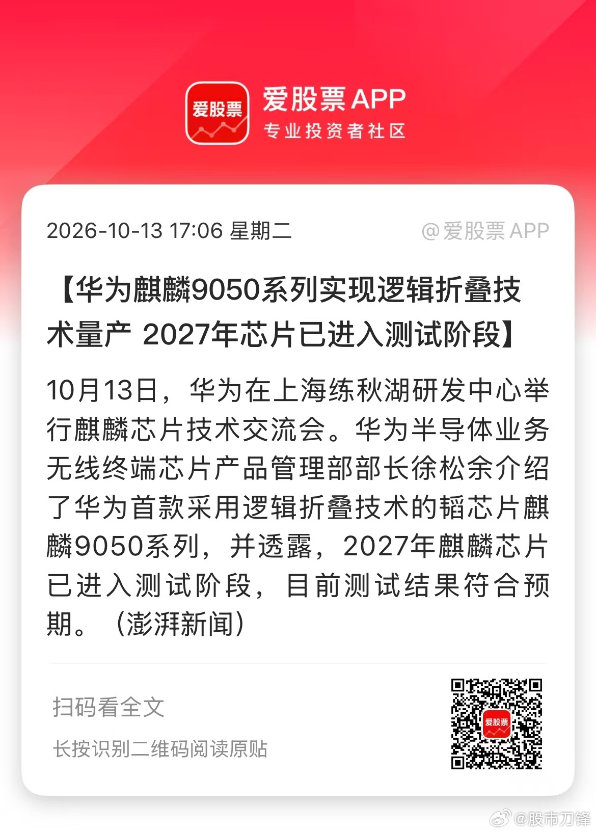 在2026麒麟媒体沟通会上，华为官宣，下一代芯片麒麟2027已经就绪，到目前为止