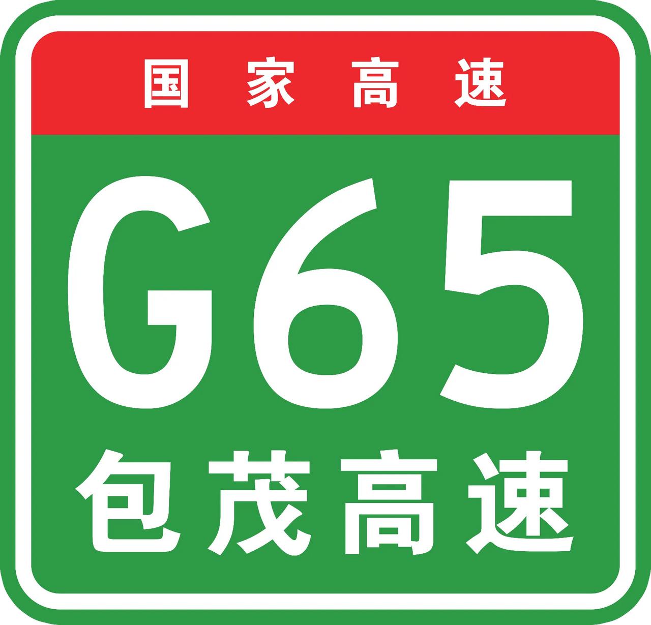 包茂高速最靓仔的高速公路，高州“根子柏桥服务区”！

包茂高速公路有着长达313