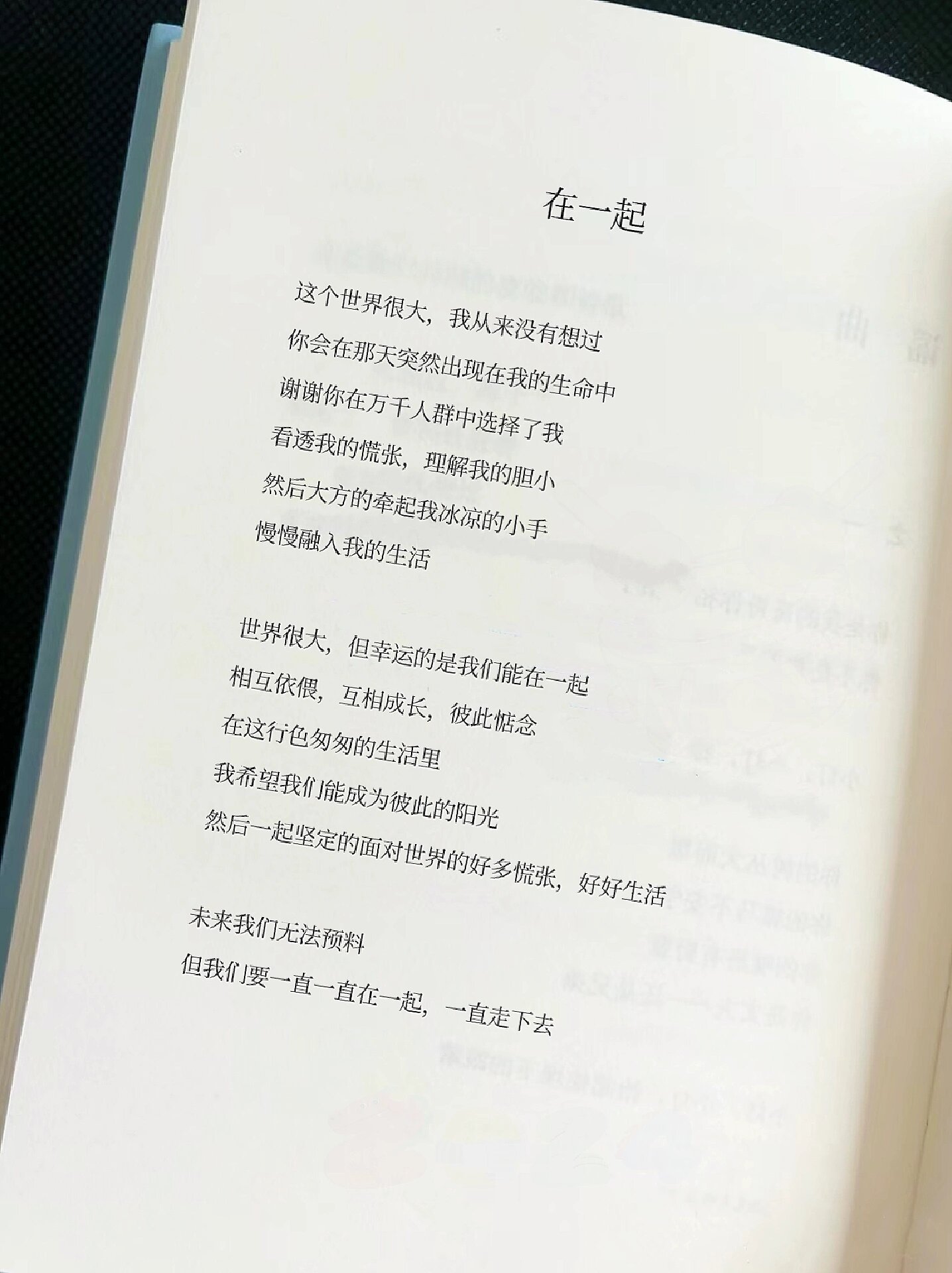 “我们要一直一直在一起，一直走下去”。 ​​​
