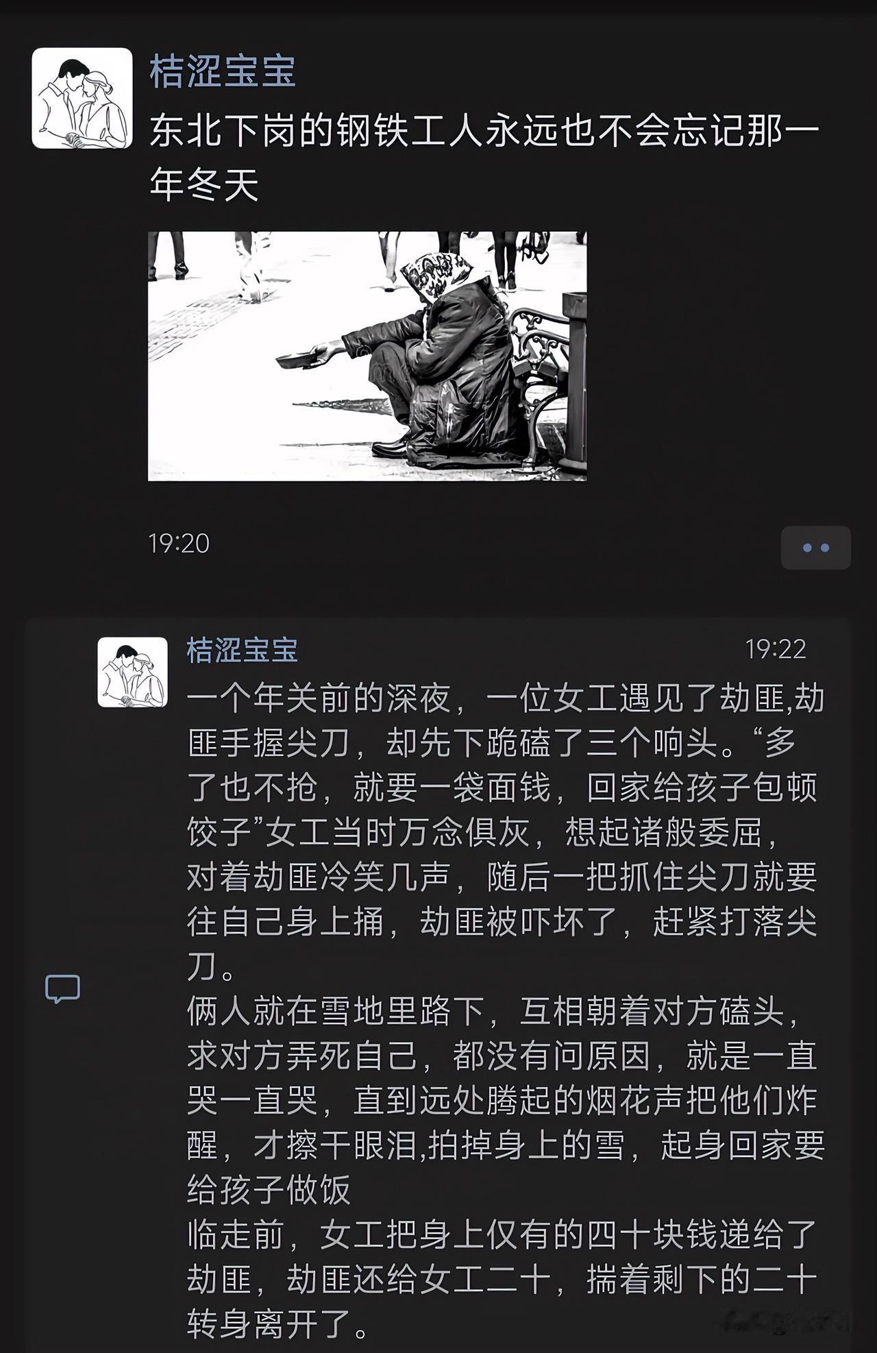 这段发生在东北寒冬的往事，道尽了当年无数下岗工人的心酸，再联想到曲婉婷母女的所作