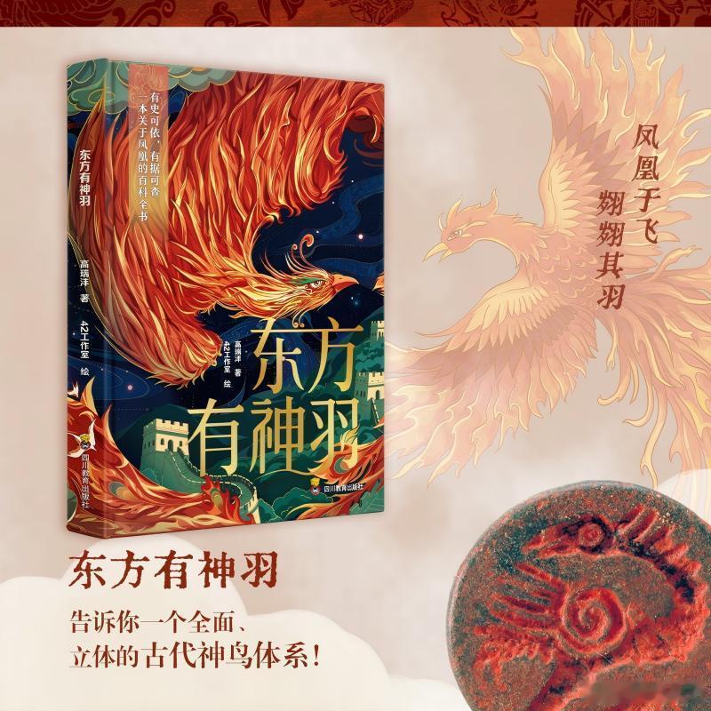 知書club 新书介绍丨凤凰的原型是什么？凤凰涅槃是哪一种凤凰？黄鹤楼和凤凰有什