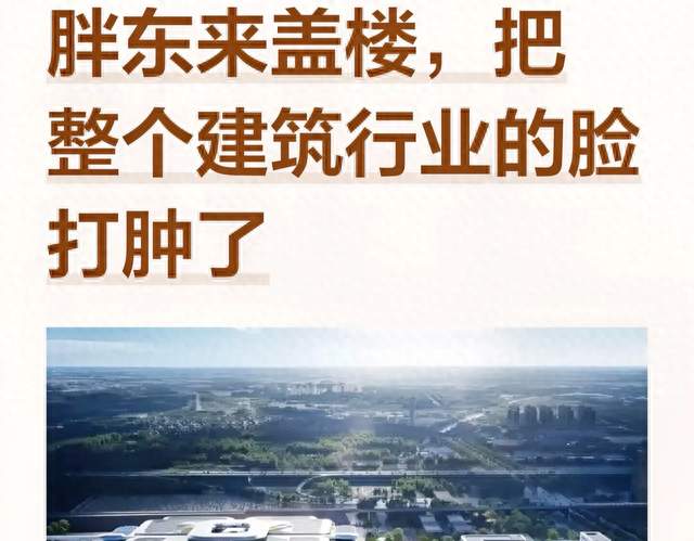 胖东来工地火出圈：按国标施工，为何却让土木人破防？