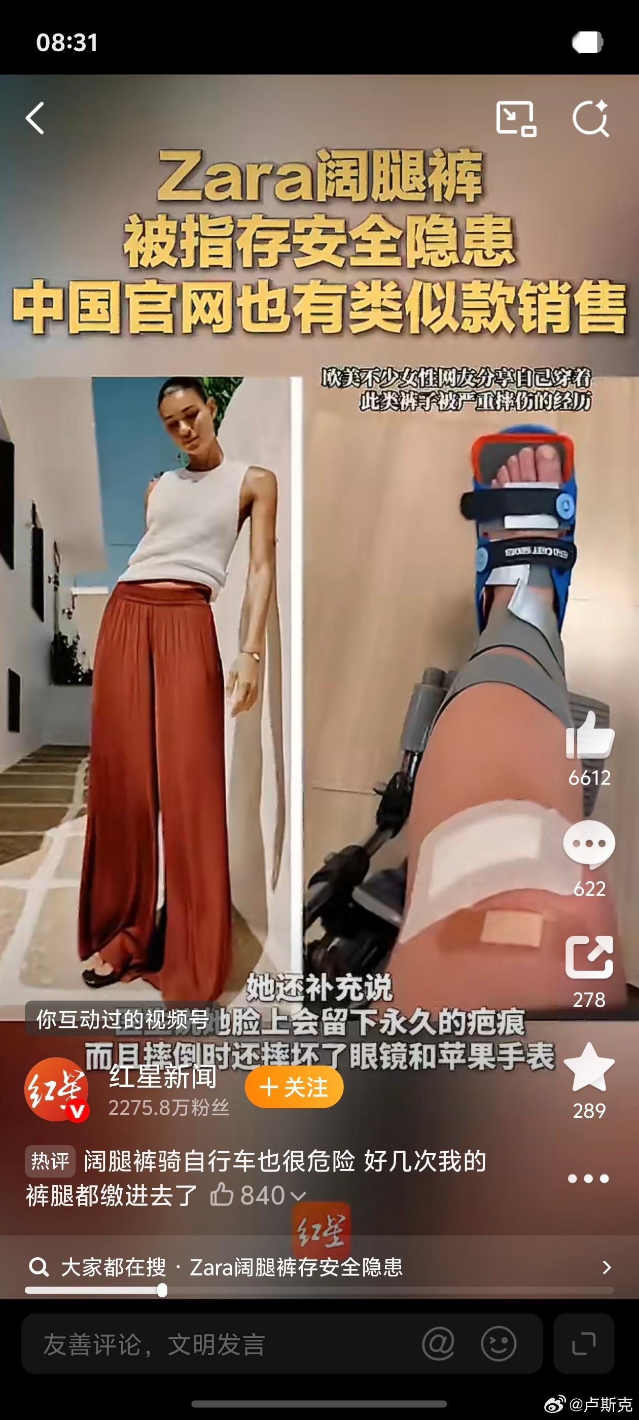 Zara阔腿裤存安全隐患有没有可能，裤腿到脚踝就可以了？非得弄个几乎要拖地的款式