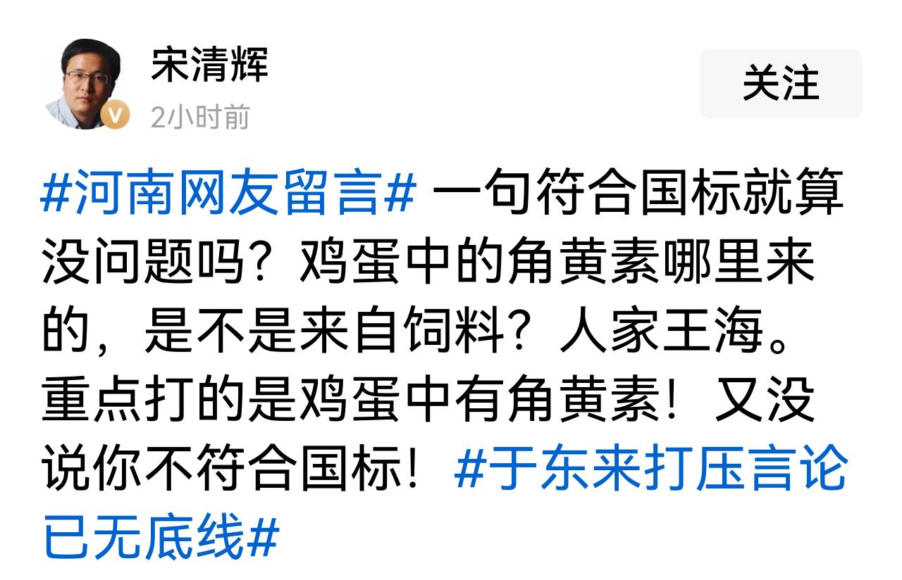建议开除宋清辉的省籍，把他从河南人里清出去！
丢人！
河南人实在，像于东来。
老