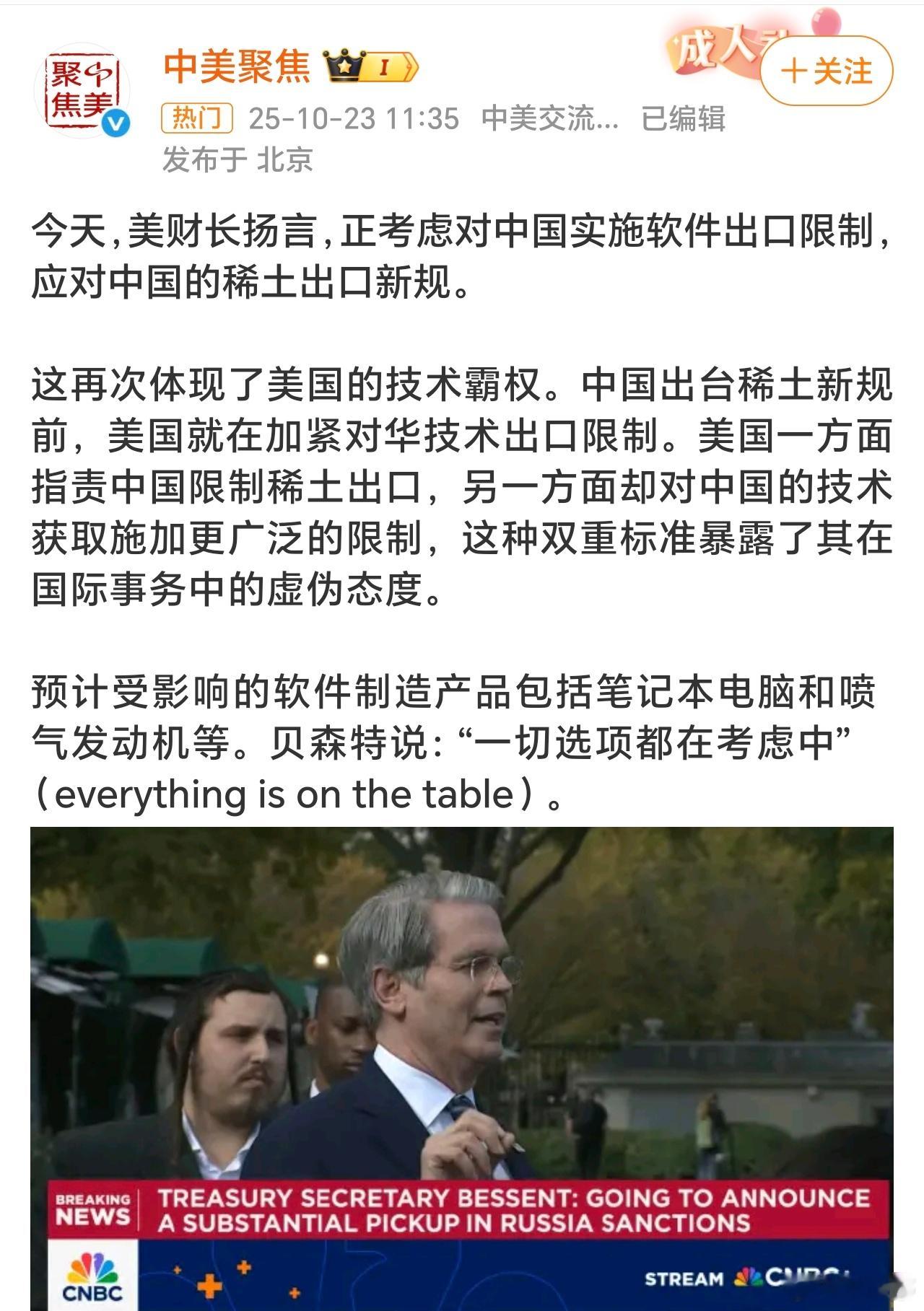 美国或对华出口软件实施限制川普可打的牌不多了，封锁限制多少领域，就会丢掉多少市场