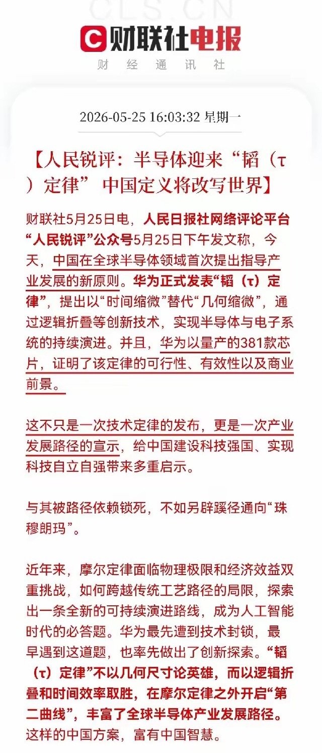 火上浇油！火上浇油，半导体都拉冒烟了，人民日报再这么一嗓子，明日半导体恐怕又要踩