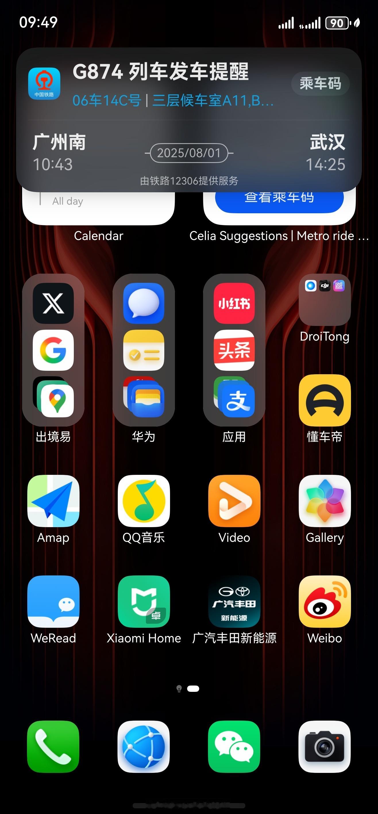 终于，华为鸿蒙OS 5.1也有高铁实况通知了，至此，飞机航班、高铁和滴滴都齐全了