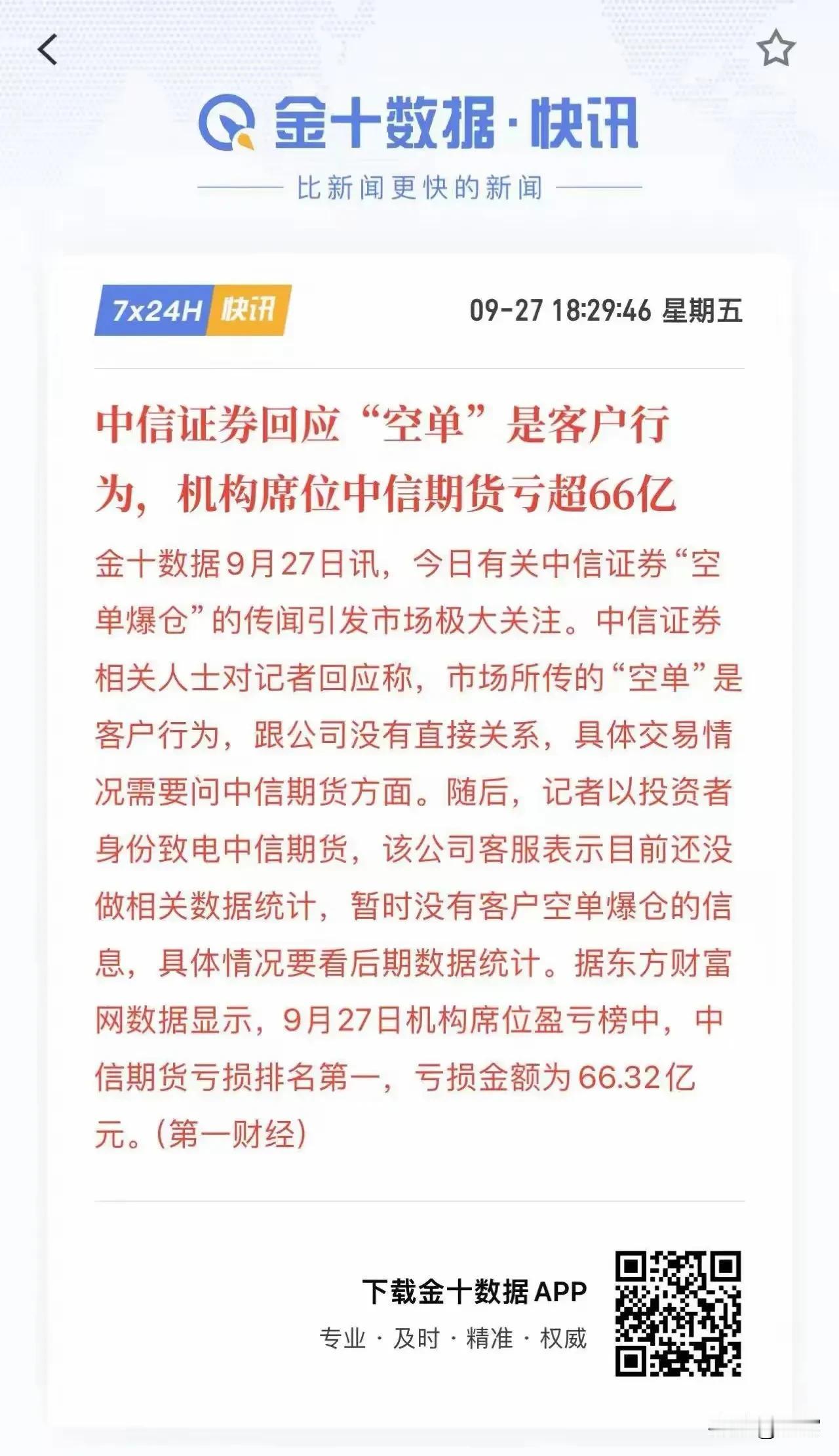 因为大部分股指期货空单是在上交所，这次上交所系统宕机做对冲策略的影响很大，周一上