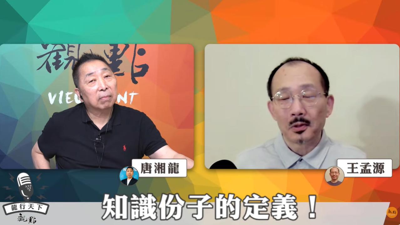 唐湘龙向王孟源取经，追问理解事物的理论构架

唐湘龙向王孟源请教看待事物的理论框