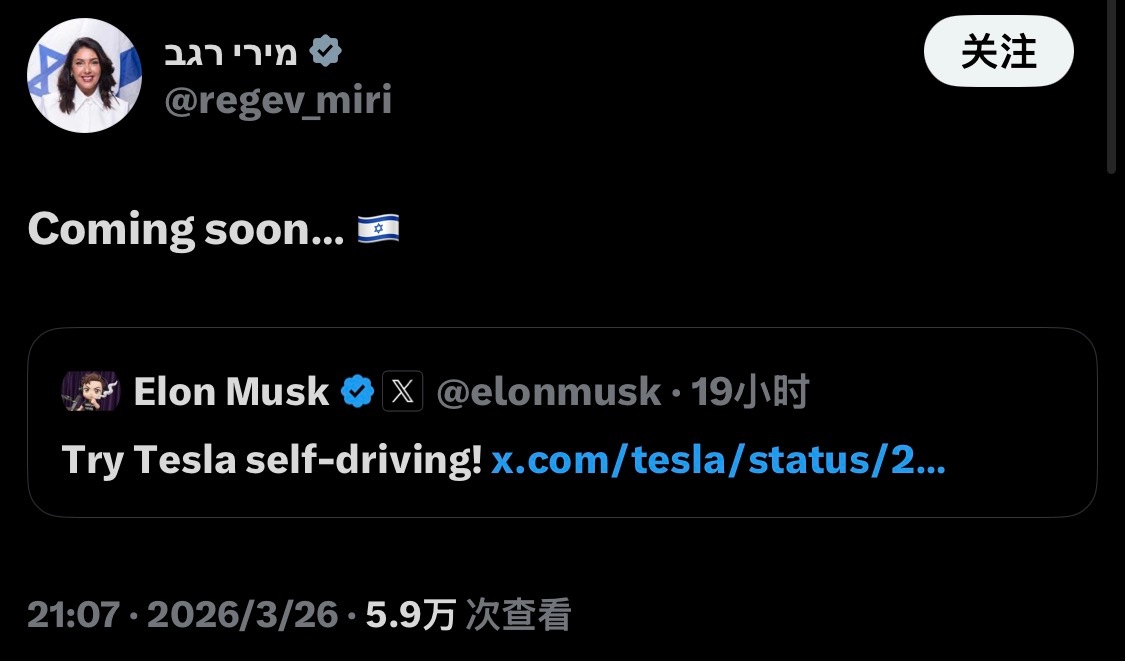 难道FSD要开始在以色列开始大规模使用了？米莉·雷格夫，以色列交通与道路安全部部