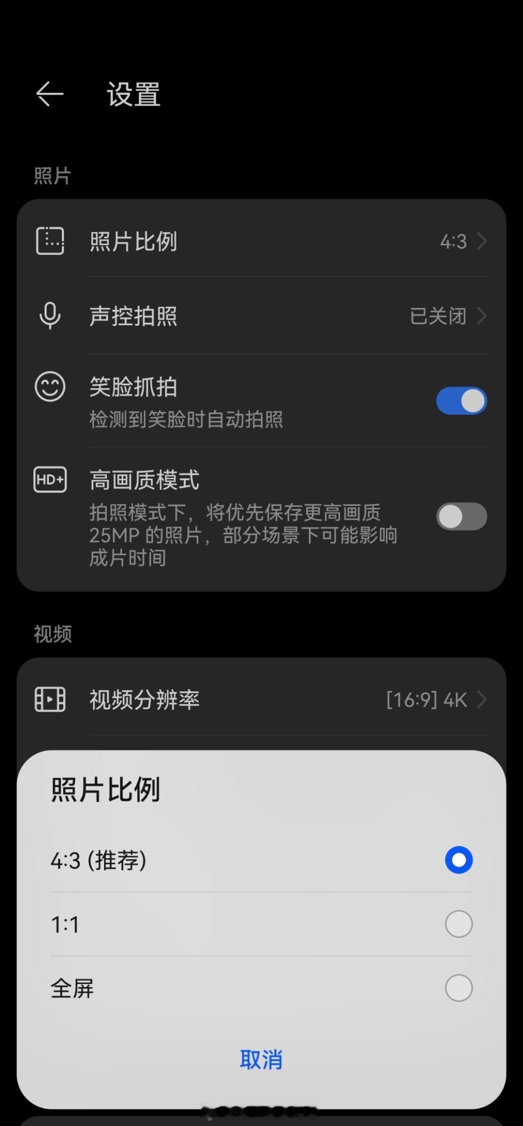 为什么华为相机拍照不提供16:9的尺寸？我看不惯4:3，而全屏模式拍出来的照片又