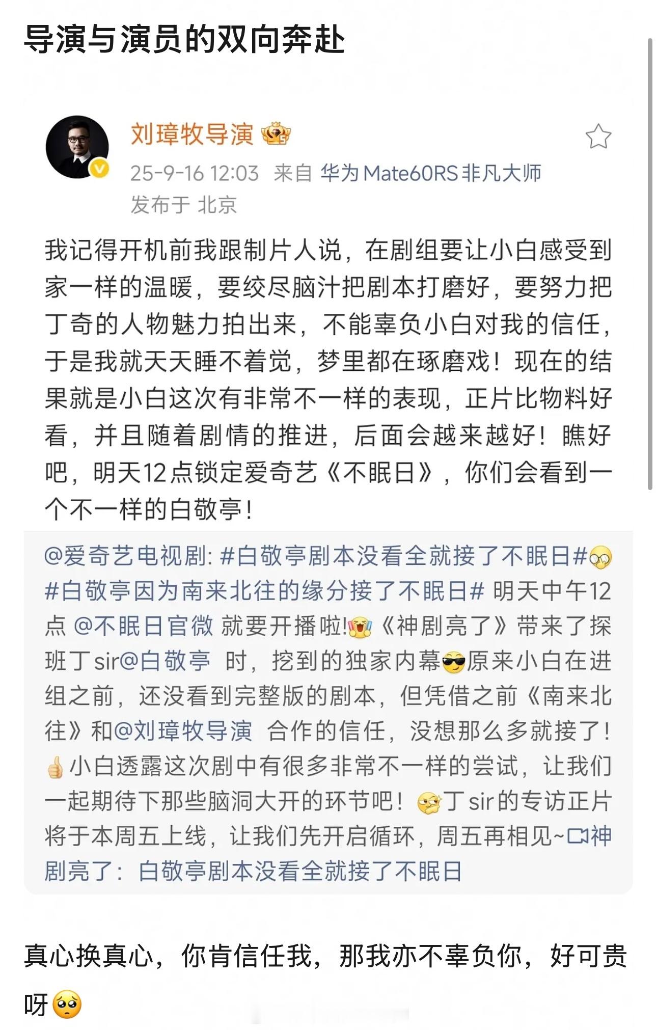 导演与白敬亭双向奔赴了🥹丁奇明天见 ​​​