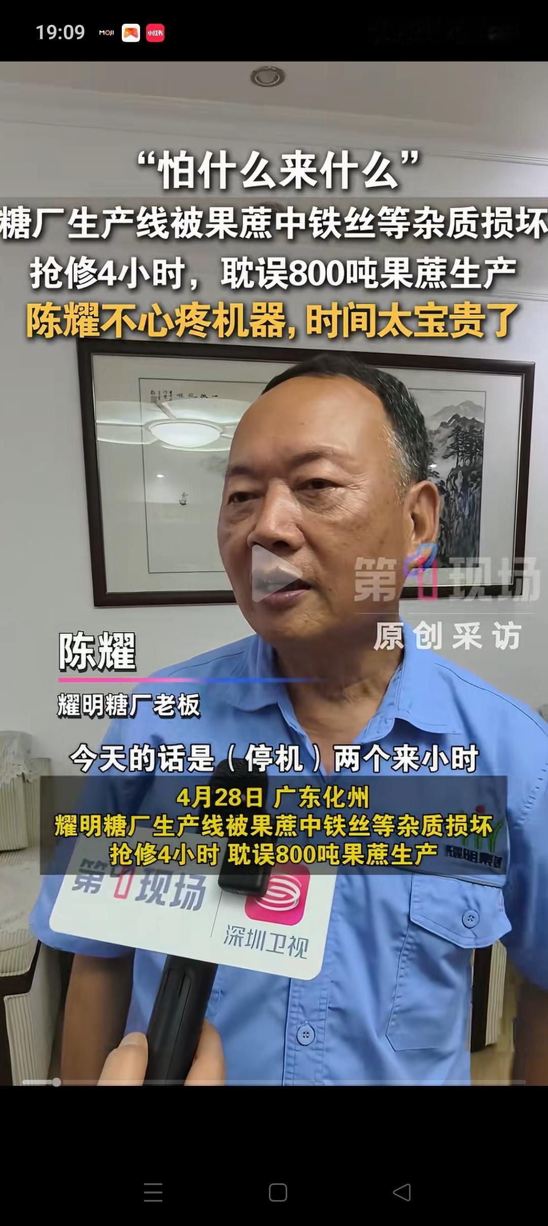 化州耀明糖厂老板陈耀收购滞销的甘蔗本来是做了一件大好事。不过现在也有一些烦心事，