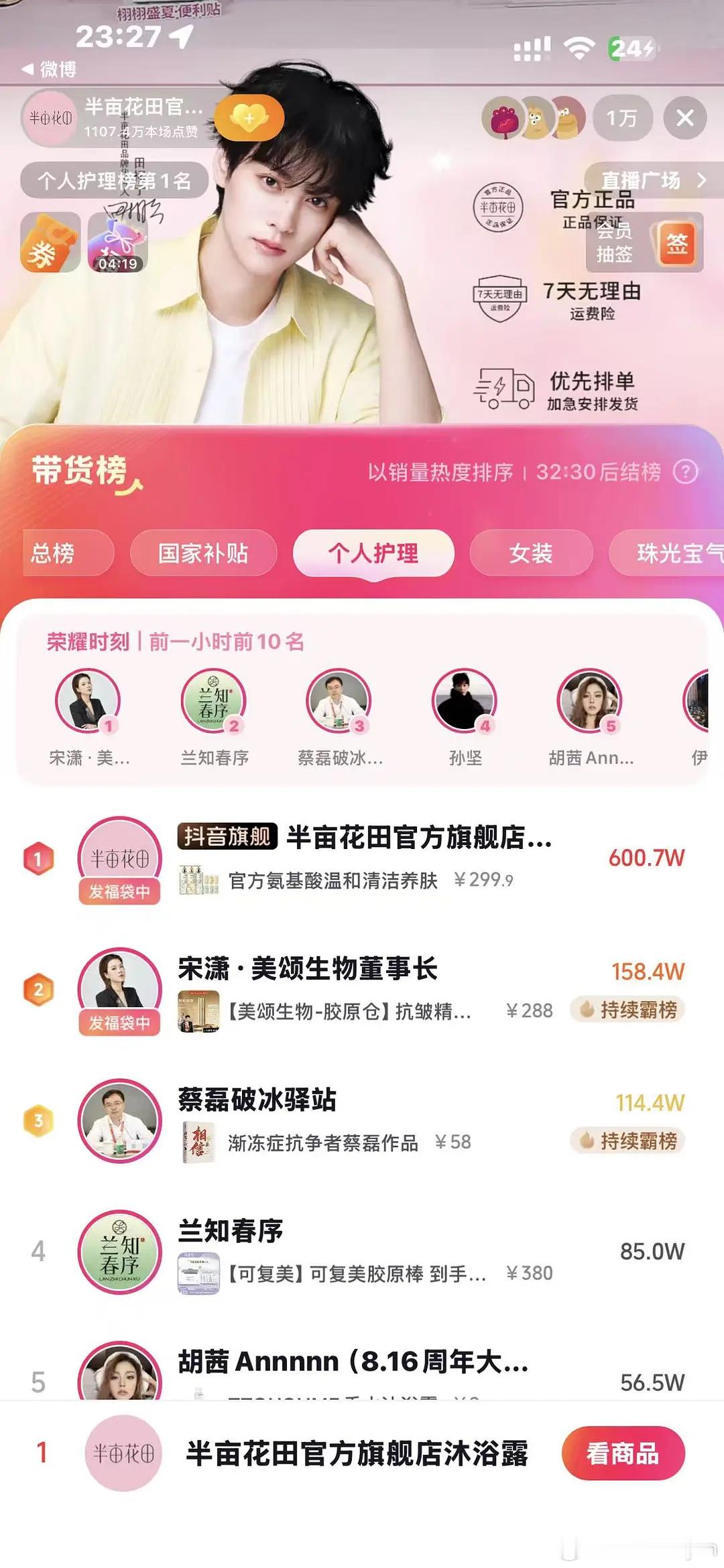 剧播完一年了，还是在直播带货，xjs在吹不还是带货？[笑cry] ​​​