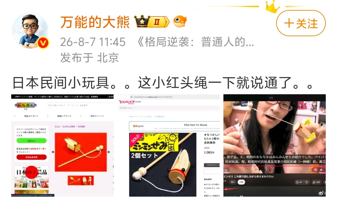 竹知了，也叫竹响蝉，是地地道道的中国民间玩具，而不是所谓的日本民间玩具。 