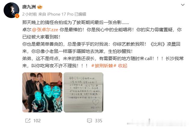 张卓尔在唐九洲心中就是全能唱将张卓尔唐九洲夜宵搭子张卓尔披哥止步，唐九洲发文全力