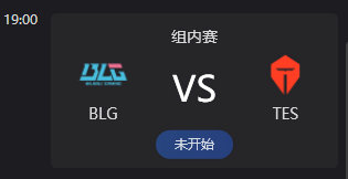 听说你们俩队暂时还没输过，今日BLG vs TES，究竟谁能拿到连胜大家都不看好