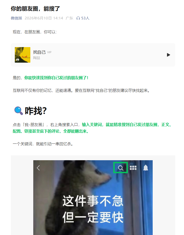 微信回应朋友圈搜索功能 搜索方法：点击「我-朋友圈」，右上角搜索入口，输入关键词