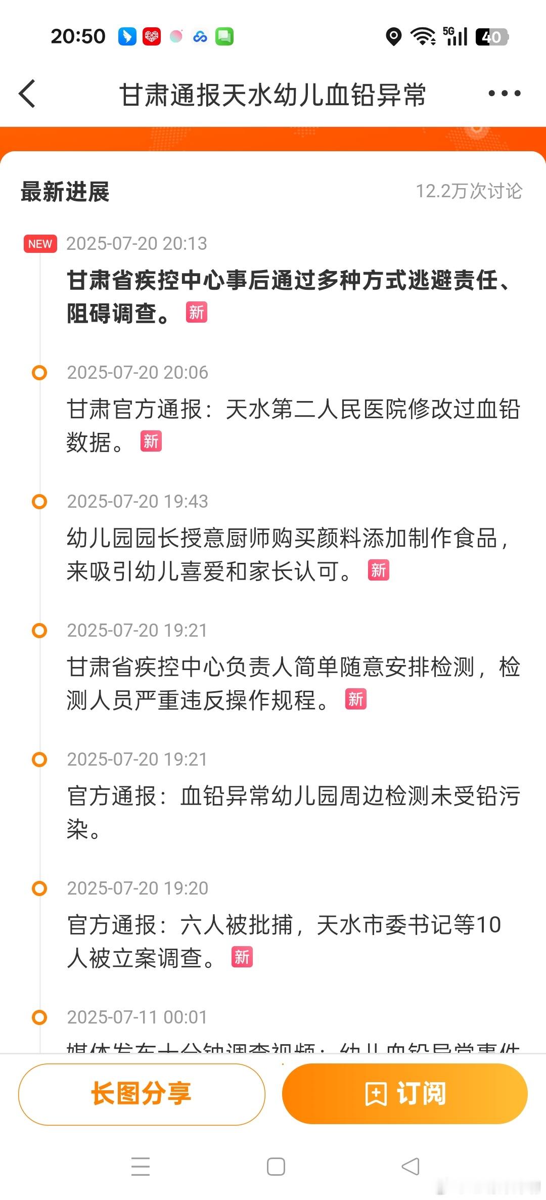 血铅事件27人被追责问责我的眼泪哗哗的………血铅对身体造成的影响是不可逆的……这