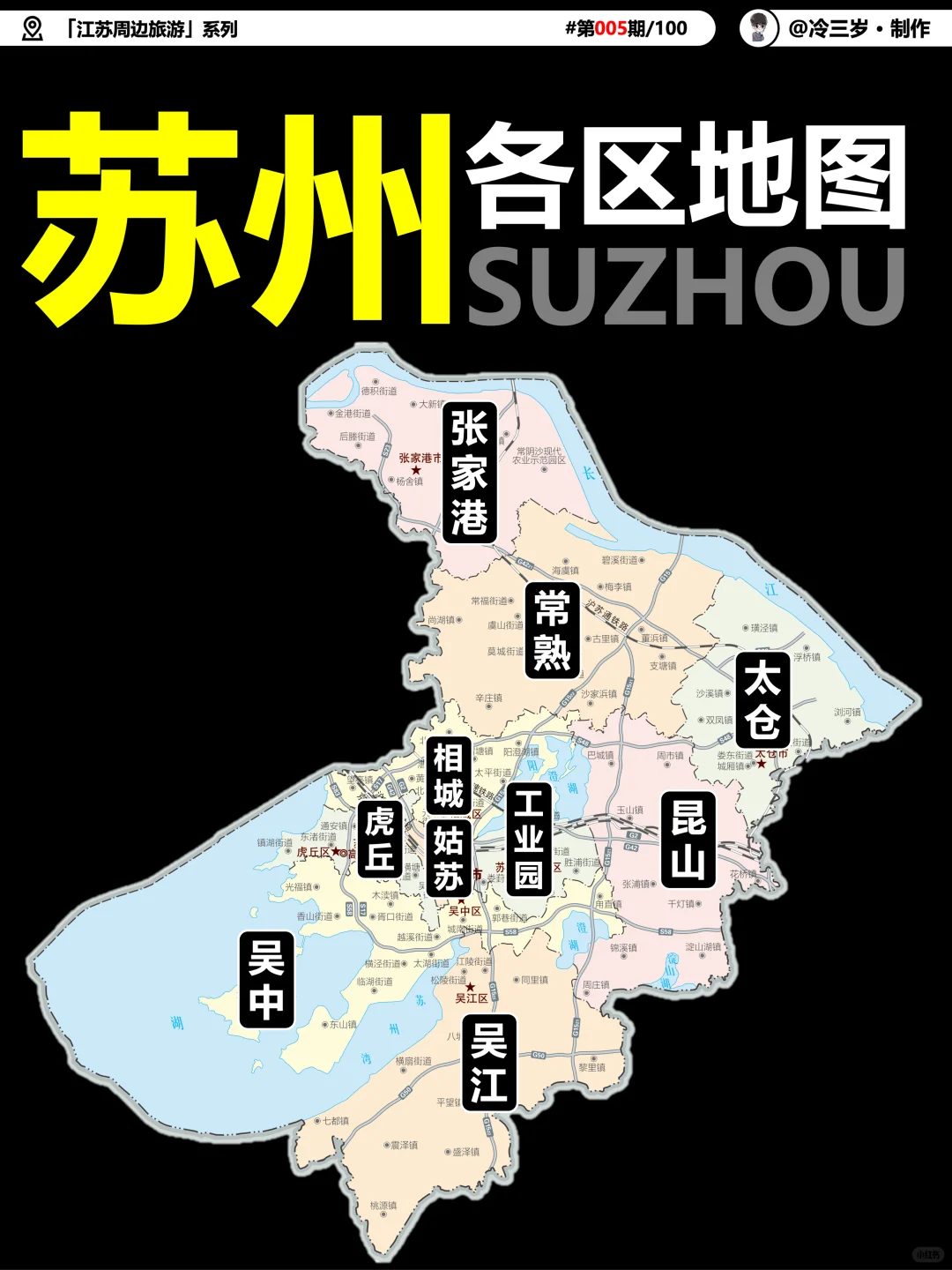 苏州10区，2024最新地图，共11张