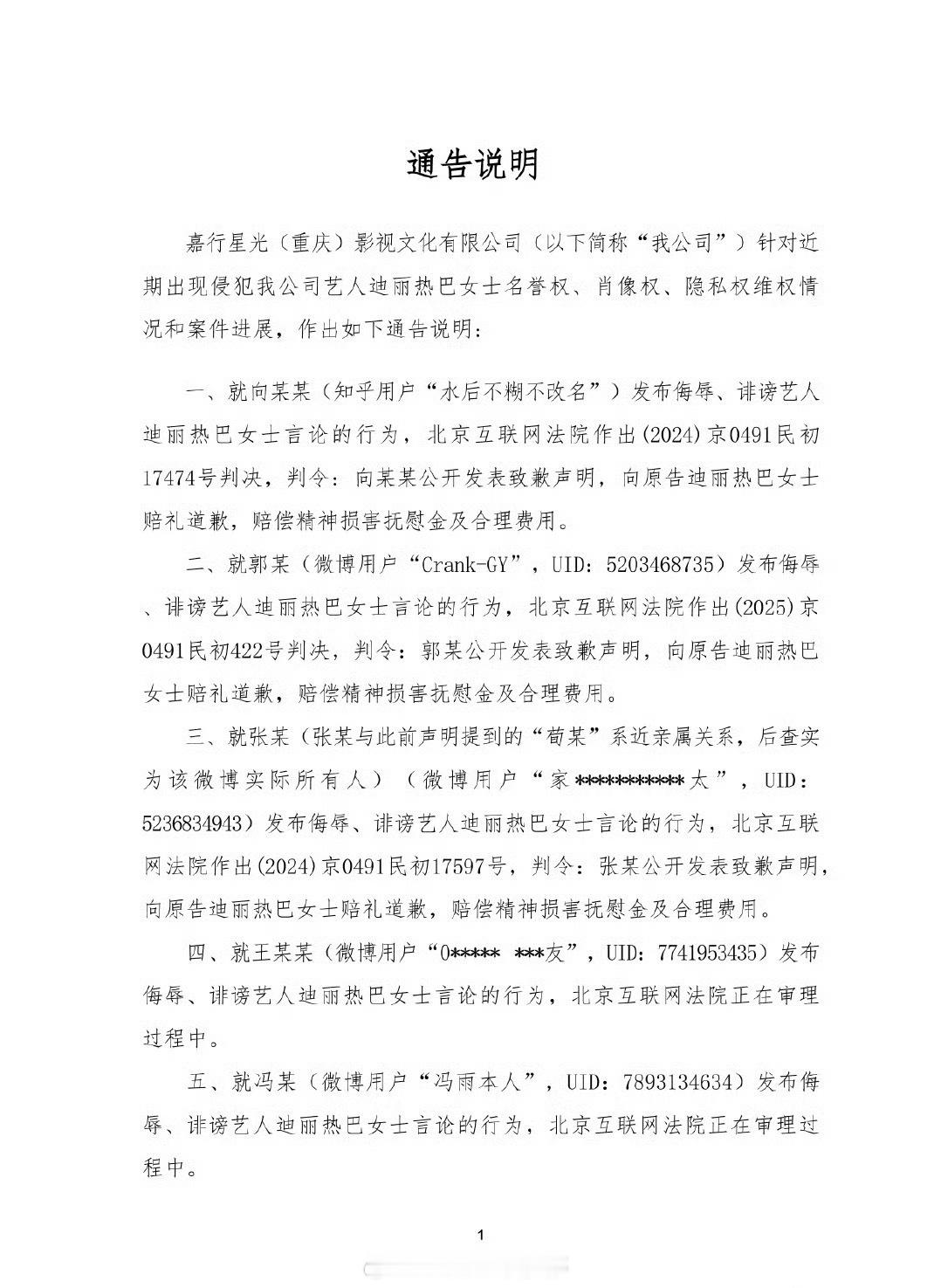 迪丽热巴方发布了维权进度，支持美女维权[good] ​​​