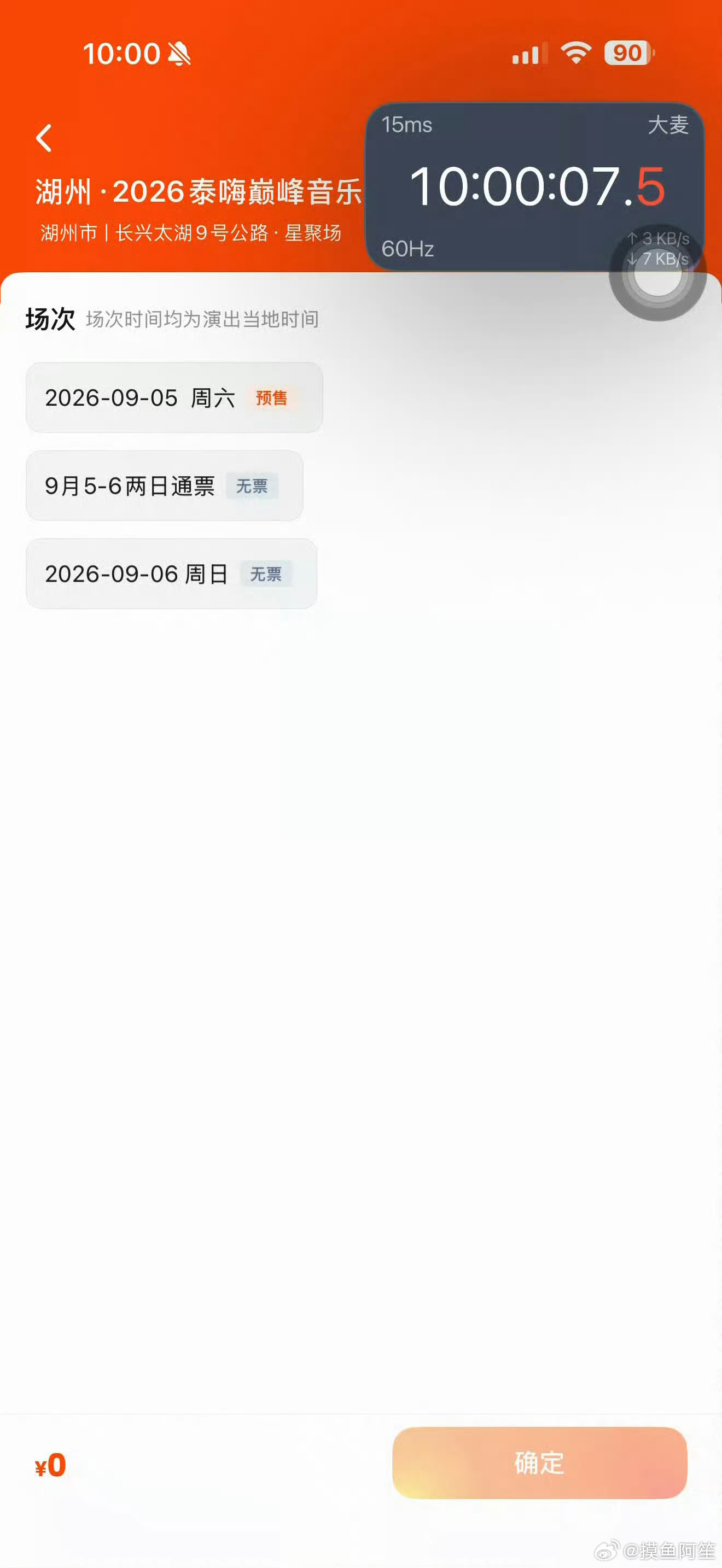 徐明浩完全音乐节带票王来着，他9月6号出场泰嗨音乐节，6号的票就是多渠道第一售罄